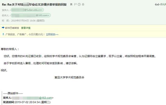 復旦大學學術規范委員會回復舉報人郵件。 舉報人供圖