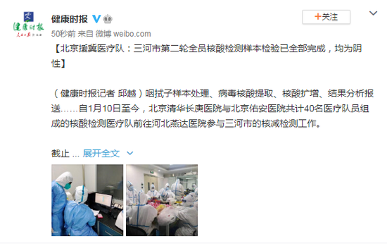 北京援冀医疗队三河市第二轮全员核酸检测样本检验已全部完成均为阴性