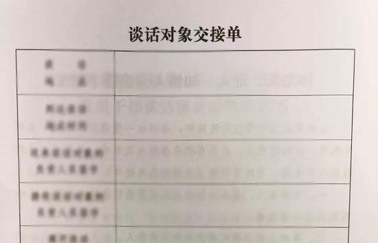 山西监委采取谈话措施时使用的谈话对象交接单