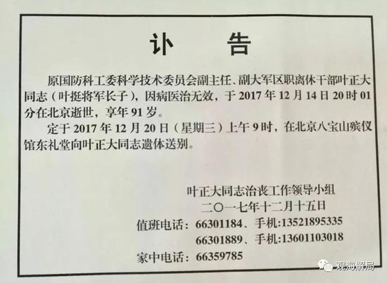 叶挺长子叶正大中将逝世曾自掏10万接济红军后代