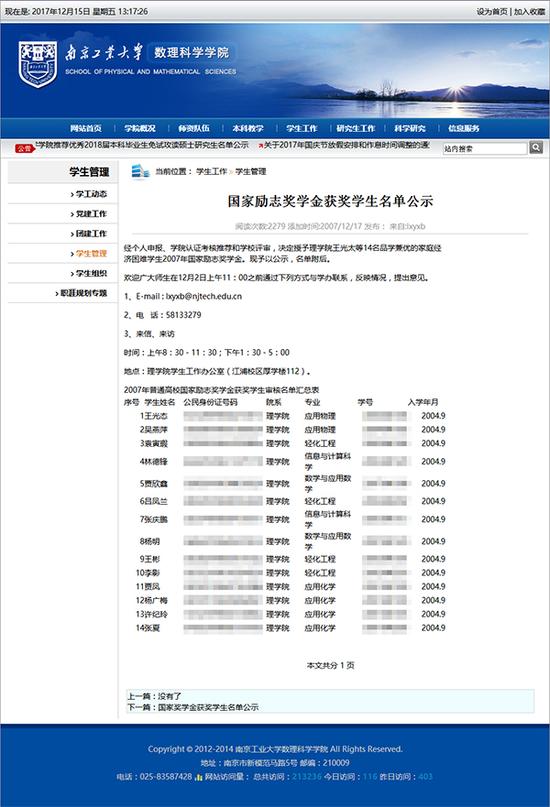 川苏两高校公布学生身份证号