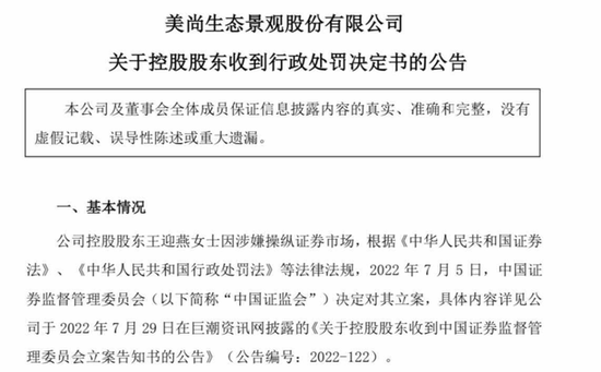财务造假9年,江苏女富豪亲手把美尚生态景观公司"炒"退市
