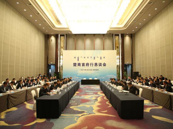 "长江"牵手"草原"呼和浩特市举行楚商首府行恳谈会