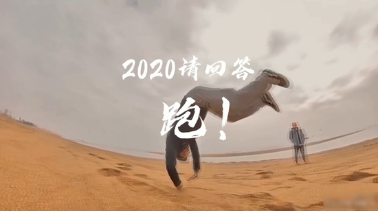 《请回答2020》——听,这就是青春的声音