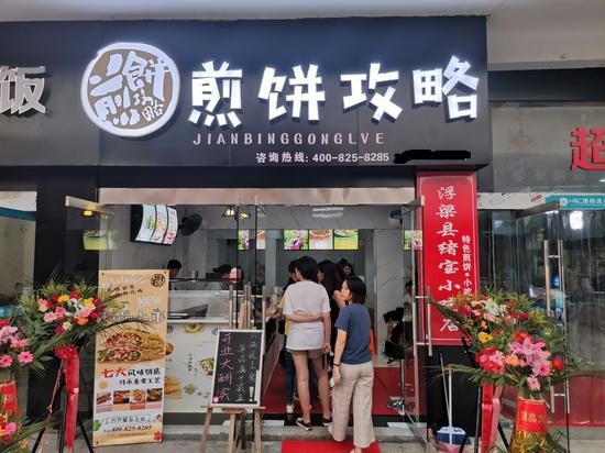 煎饼攻略加盟店怎么样?