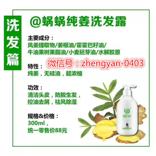 蜗蜗洗发水市场前景怎么样怎么做代理