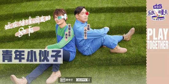 青年小伙子参演"乐队的夏天",正式"走向地上"