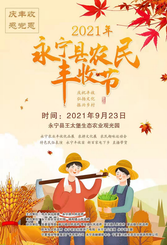 永宁县庆祝2021年中国农民丰收节活动精彩纷呈|永宁县|宁夏|粮食_新浪