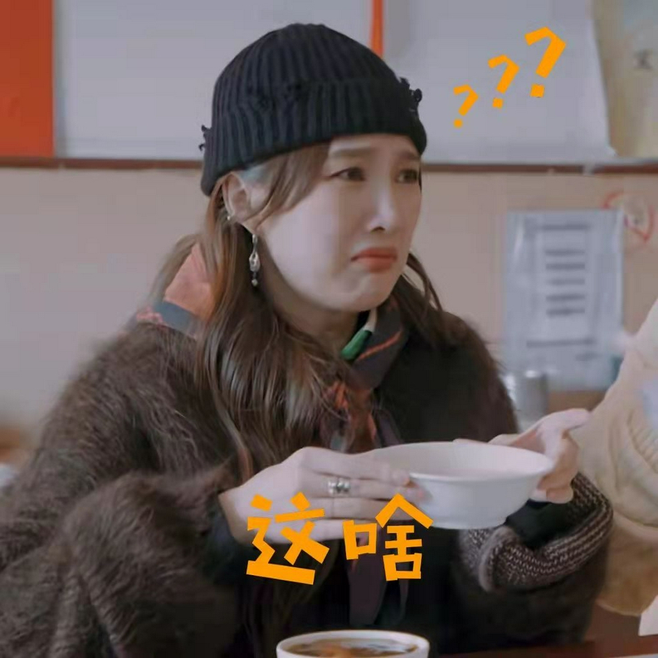 组图:孟佳喝豆汁喝出表情包 直言一碗喝出三种味道