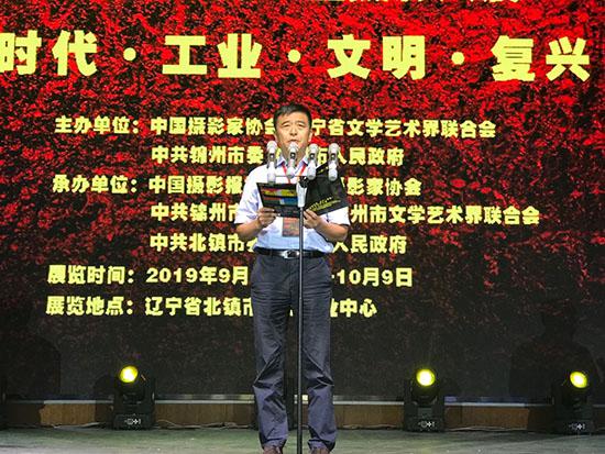 第三届中国·辽宁(北镇)国际工业摄影大展开幕