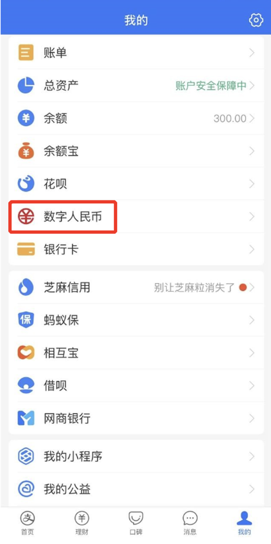 数字货币 数字人民币接入支付宝，“碰一碰” 与“扫一扫”同场竞技
