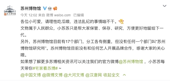 Suzhou Museum statement