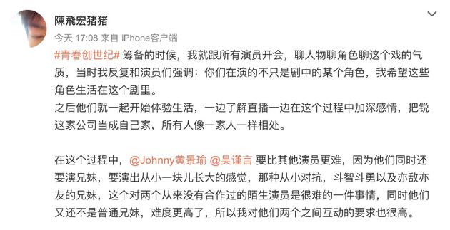 导演回应黄景瑜吴谨言互动:熟悉人物才能更真实