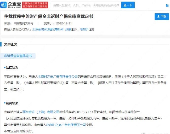 时尚集团申请冻结王力宏公司存款 已确认裁定执行