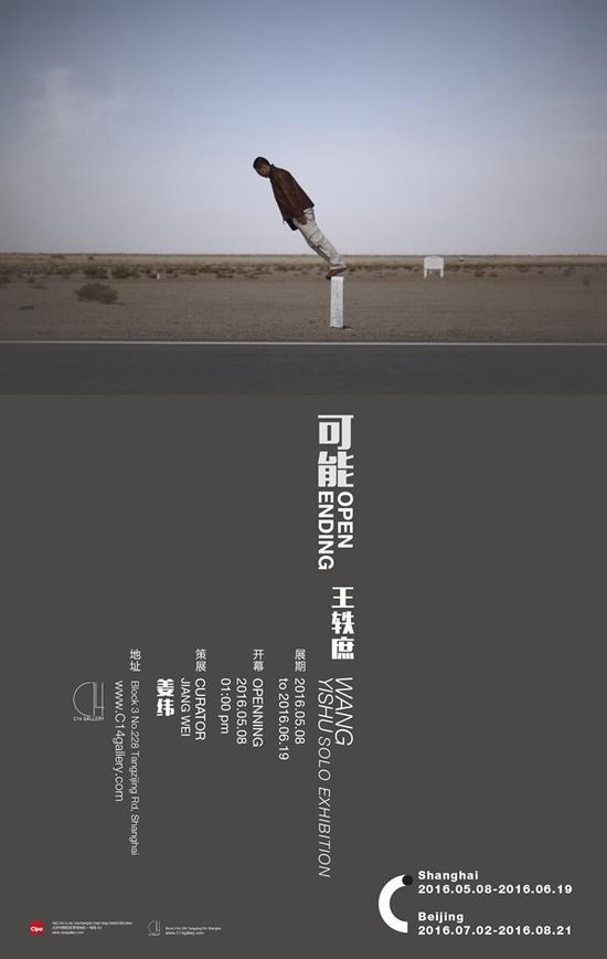 摄影师王轶庶个展《可能》7月2日在北京开幕