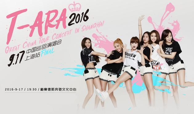 TARA上海个唱海报