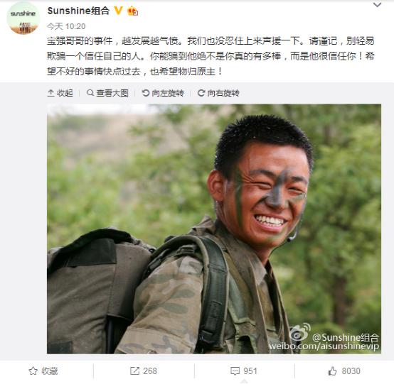 Sunshine组合发文立挺王宝强