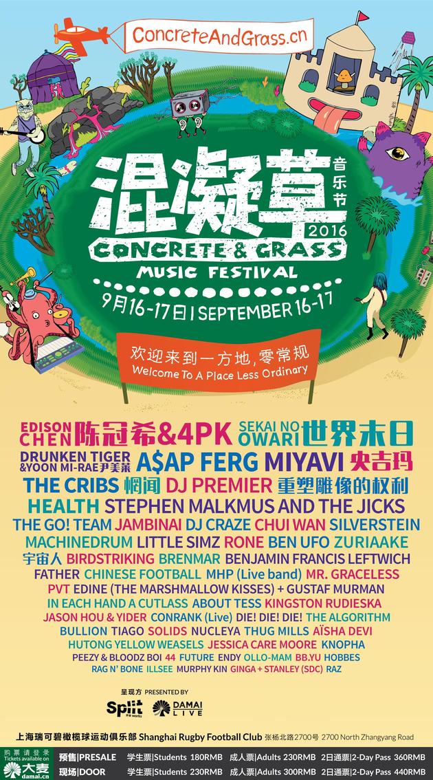混凝草音乐节阵容曝光