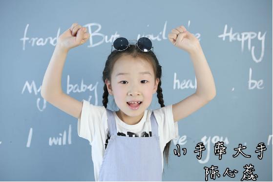 陈心蕊全新单曲《小手牵大手》