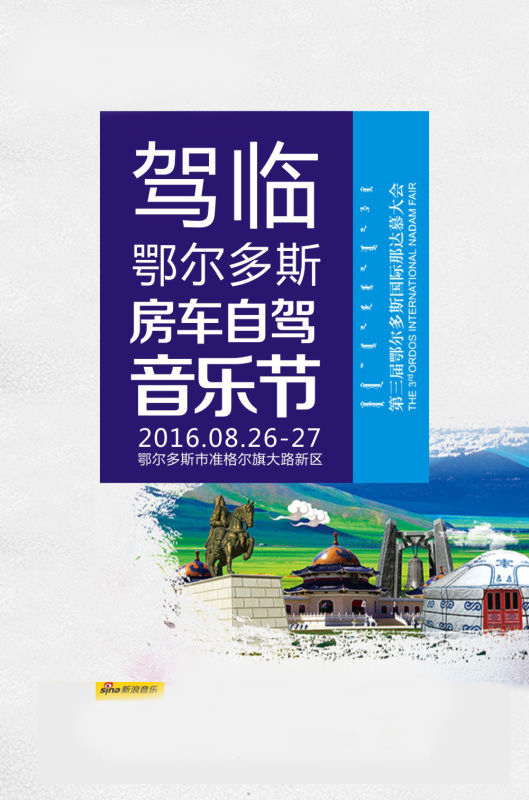 房车音乐节海报