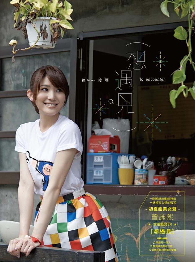 曾咏熙