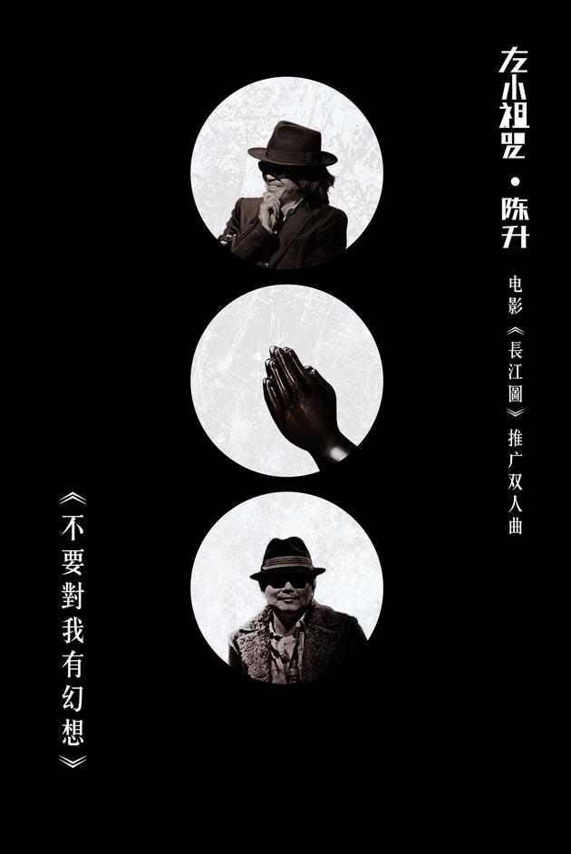 《不要对我有幻想》海报