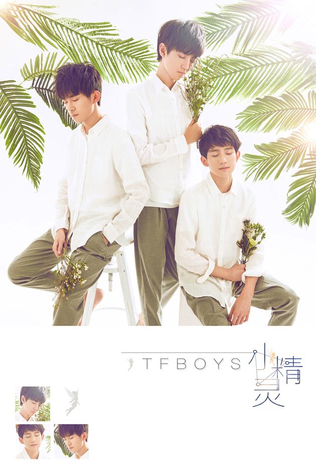 tfboys《小精灵》妙趣上线 青峰倾情打造