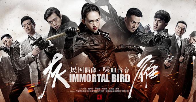 《灰雁》曝海报 冷艳酷尽显狂拽酷炫