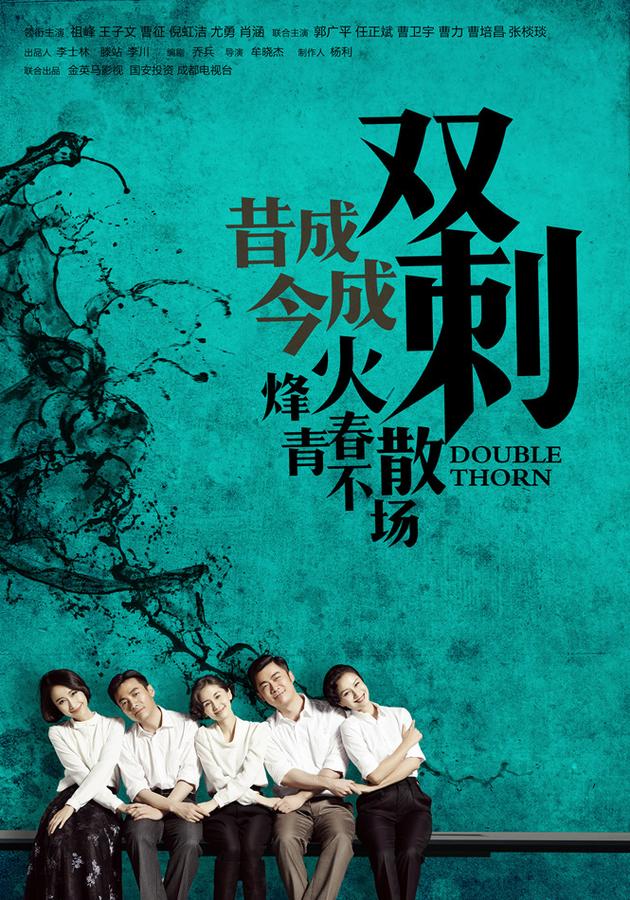 《双刺》玩青春诱惑 谍战剧也可以小清新_手机新浪网