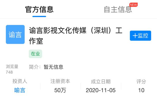 天眼查APP显示 喻言工作室的工作投资人为喻言本人