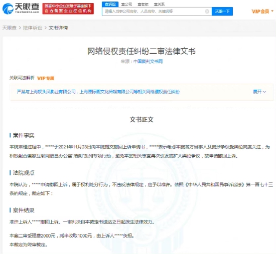 tianyancha legal document