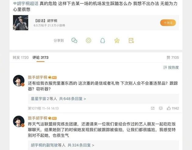 胡宇桐被私生挤摔倒 生气发文称无能为力