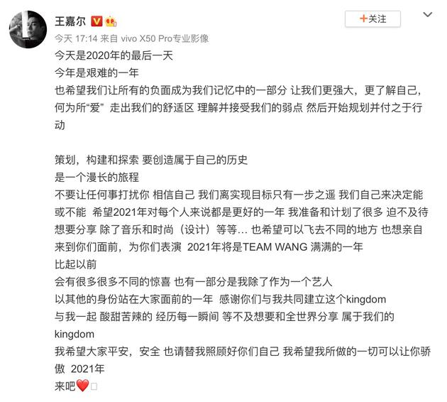 王嘉尔发微博长文感谢粉丝 曝2021新计划