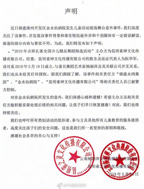 杨丽萍公司相关声明。