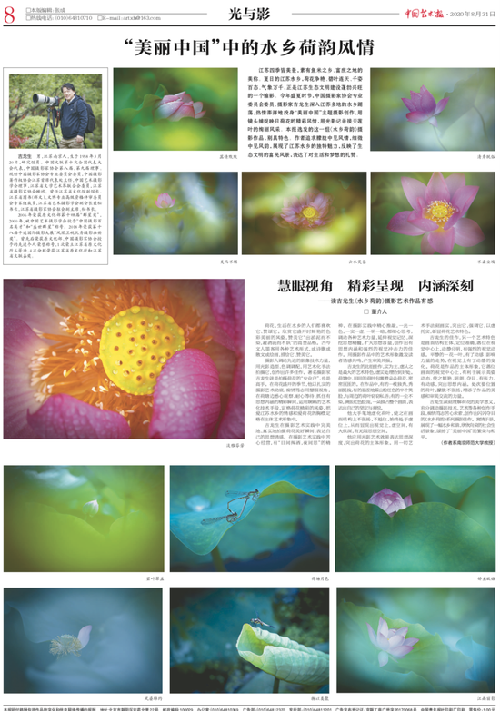 作品曾在《中国艺术报》8月31日8版刊载