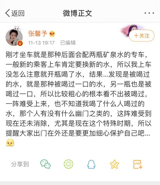 张馨予分享打车喝错水经历 提醒网友注意安全