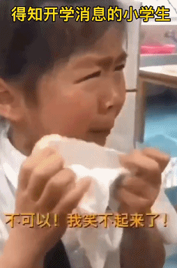 得知要开学的你-搞笑gif动态图片 - izike-izike