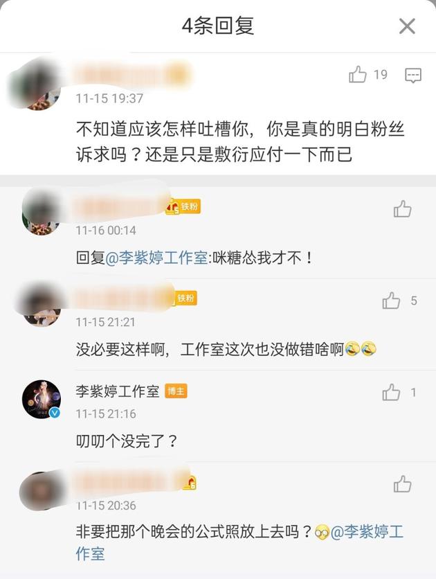 李紫婷工作室微博评论怼粉丝:叨叨个没完了?