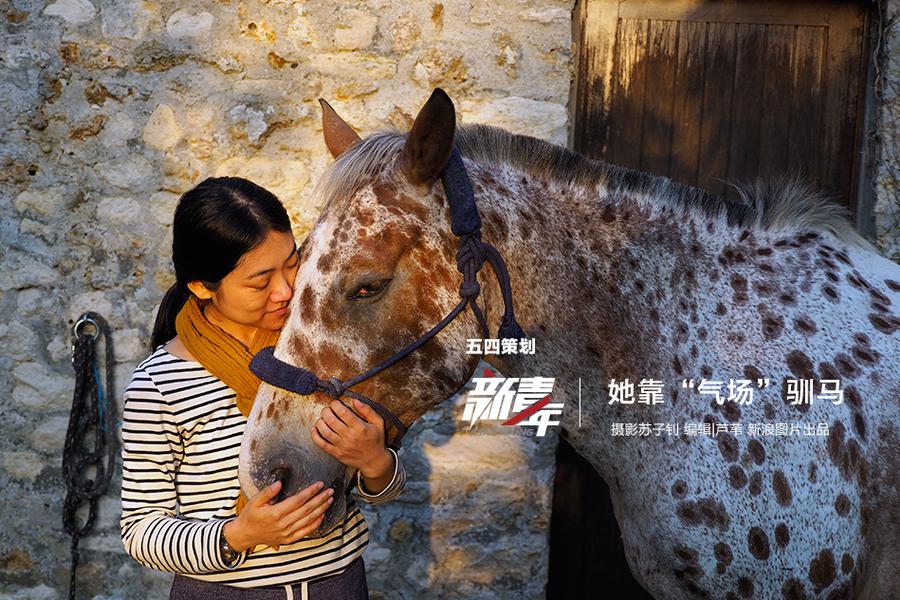 她靠“气场”控制马