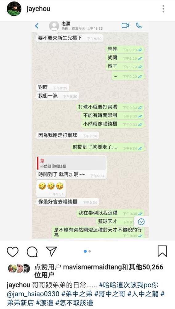  Jay Chou revealed his chat with Xiao Jingteng 