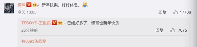王俊凯回复谢霆锋评论保平安：已经好多了