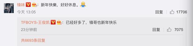 王俊凯回复谢霆锋评论保平安:已经好多了