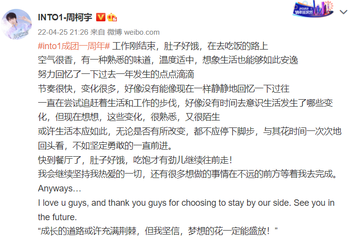 组图：INTO1成员发文晒照纪念成团一周年感叹时间飞快第4张图片