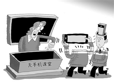学生上课前交手机做法值得尝试