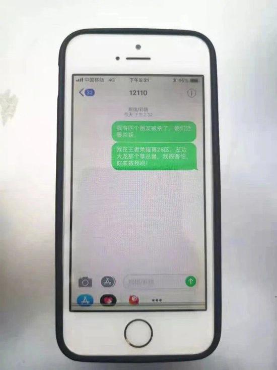 报警短信。扬子晚报 图