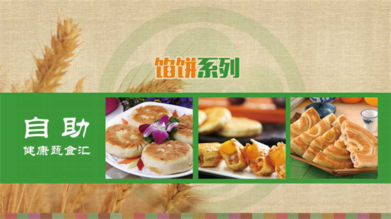 在心素客素食自助餐厅中找寻成功的秘籍