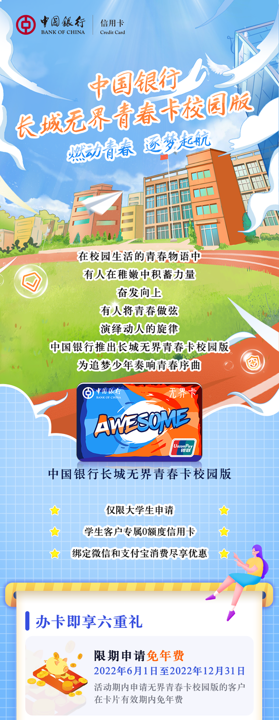 长城无界青春卡校园版带你畅享精彩校园生活