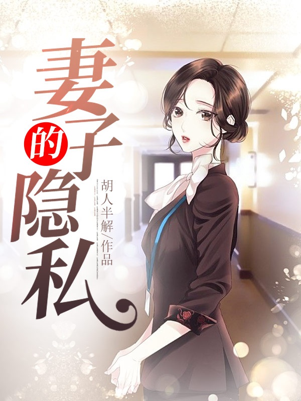 老婆自从辞职送外卖,经常半夜才回家,银行卡上还突然多了三十万