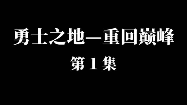 西部豪强争霸季后赛席位