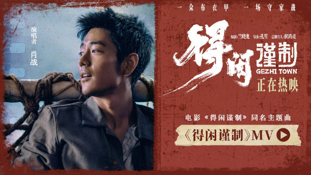 肖战新片《得闲谨制》深藏爱与家国情怀